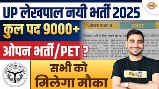 UP LEKHPAL NEW VACANCY 2025 | UPSSSC LEKHPAL NEW VACANCY 2025 | UP LEKHPAL BHARTI 2025