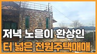 매물번호 852 【전원주택매매】 바닷가 터 넓은 철근콘크리트 전원주택매매 바닷가 뷰가 짱 토지내 농막도 설치한 토지매매