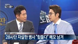 28사단 자살 병사 '8월 휴가 중 자살' 미리 밝혀_채널A_쾌도난마 671회