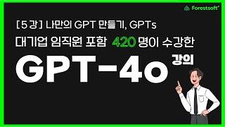 나만의 GPT 만들기, GPTs!