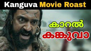 കങ്കുവാ ആരുവാ  Roast | Suriya | Movie Mania Malayalam