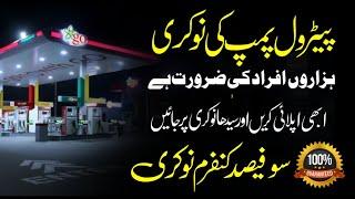 Petrol pum jobs in Lahore 2024  || Today Petrol Pum confirm jobs in lahore || Apply only Hire me job