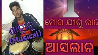 (Mor Jesu Raja aslana)_New Trango Rethym Baja song_/Editing by Bisesh