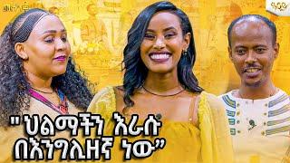 መሰልጠን ነው እንጂ ፍልስፍናን ትቶ..Abbay TV -  ዓባይ ቲቪ - Ethiopia