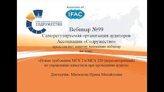 Вебинар №99