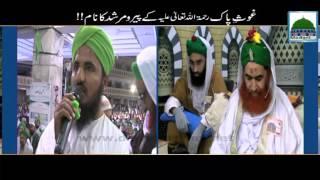 Ghaus e Pak kay Peer o Murshid ka Naam   Maulana Ilyas Qadri