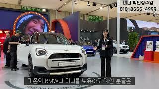 MINI · BMW 7월 프로모션 전격공개 ! │ 부산모터쇼 │ 미니할인혜택 │ 신형컨트리맨? │ 미니로얄티