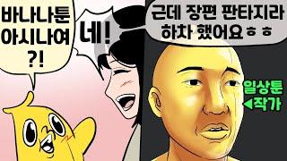 높은 확률로 당신은 내 만화를 보지 않았습니다