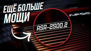 Усилитель для ГРОМКОГО ФРОНТА Apocalypse ASA 2500 2