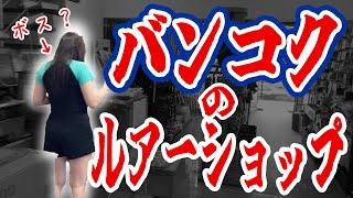 【海外】言葉が通じない釣り具屋も悪くない