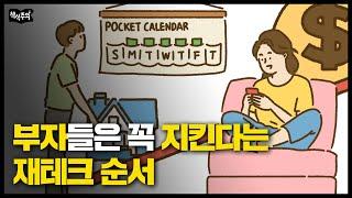 "주식은 마지막에" 전문가가 추천하는 재테크 순서