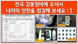  #정비사가 귀차니즘을 버리다!!   감동 자동차 운행 안전점검 