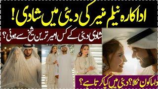 Neelam Muneer ki shaadi Dubai kay kis sheikh se hoye Mukamal tafsel #salmanmirzaofficial #viralvideo