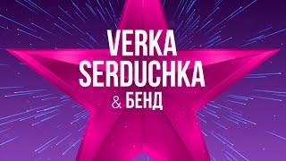 VERKA SERDUCHKA @ Atlas Weekend (2017)