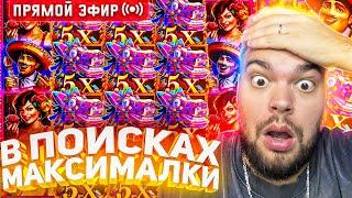 Максон Ловит Отмазку Слитых В Слотах 30.000.000 Стрим Онлайн ! Заносы Недели