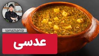 آموزش عدسی متفاوت | Lentil Stew