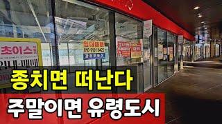 주말이면 모두 사라진다  세종 유령도시 빈상가