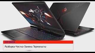 HP OMEN ( 15 dc1030nr ) Разборка, Чистка, Замена Термопасты