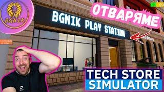 * ОТВАРЯМ МАГАЗИН ЗА КОМПЮТРИ ! * - TECH STORE SIM @BGNIK