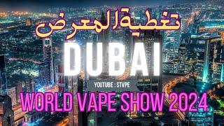 مختصر ثلاث ايام من معرضworld vape show 2024 DUBAI