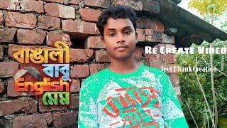 Re Create video |  Bangali Babu English Mem |Mimi | SVF | Jeet Dhank Creation