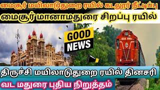 Mysore new train extension ரயில் நீட்டிப்பு திருச்சி ரயில் சேவை அதிகரிப்பு கூடுதல் நிறுத்தம் பல..