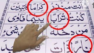 Quran How to Learning this words  कुरान में इसको किसे पढ़ेंगे #alifbatatsa  1 September 2023