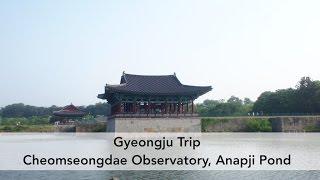 Gyeongju Trip - Cheomseongdae Observatory, Anapji Pond