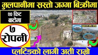 Cheap Land Sale in Mulpani Kathmandu | Adhikari Real Estate | Ghar Jagga | Ghar Jagga Kathmandu