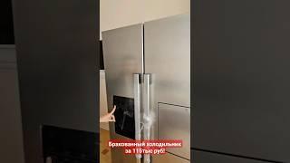 брак! Холодильник Gorenje side by side #gorenje #холодильник #мвидео