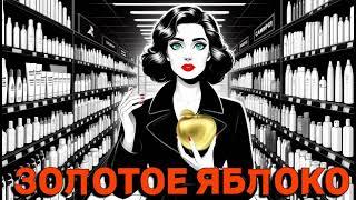 Золотое яблоко — Александр Кузьменко и группа «Отбитый нерв»
