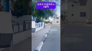 모로코 타운하우스 : 모로코 3일차