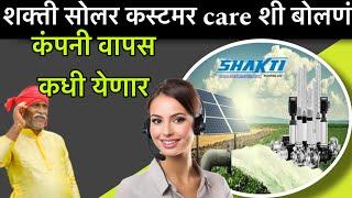 When Shakti company will come Talk to Customer Care/See what they said/Shakti solar toll free number/Do this