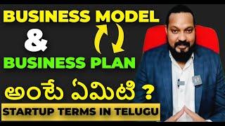 Startup Terminology Telugu | Business Model & Plan | Telugu Finance TV #shorts #finance
