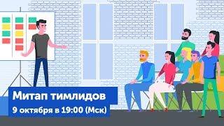 Teamlead Meetup: управление командой и знаниями