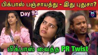 பிக்பாஸ் பஞ்சாயத்து?, பழைய contestants ஓட போட்டியா?,  BB Tamil 8 Live Review,