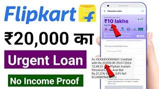 Flipkart Se Loan Kaise Le | Flipkart Instant Personal loan | Best loan app 2024 | urgent loan