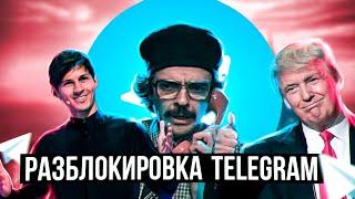 ГУТНИК ОЛЕГ/ РАЗБЛОКИРОВКА TELEGRAM/ ВТБ ЛАПЕНКО / FACEBOOK ТРАМПА/ КОЛЛАБОРАЦИЯ ADIDAS MACDONALDS
