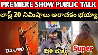 Ramabanam Premier Show Genuine Public Review Reaction Response||Gopichand Ramabanam Public Talk