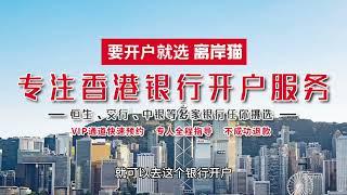 注册香港公司可以开几个香港银行账户呢？