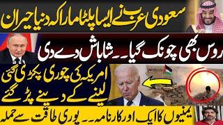 Big Move by Saudi Arabia, Russia Shocked - America Caught | Big Revelations by Syed Ali Haider