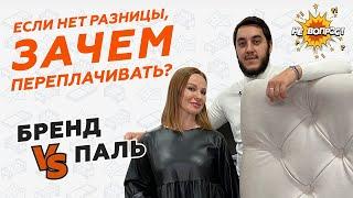 Премиальные продукты: за что мы платим и зачем если реплику бренда можно купить гораздо дешевле?