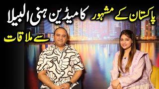 Most Famous Comedian Honey AlBela | Mega Success Pakistan