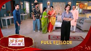 Tujhi Majhi Jamali Jodi - Full Episode | 25 Dec 2024 | Full Ep FREE on SUN NXT |  Sun Marathi