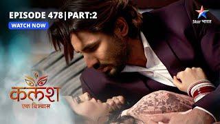 FULL EPISODE-478 Part 02 | Kalash Ek Vishwaas | Ambika ko yaad aaye Ravi ke saath bitaaye pal