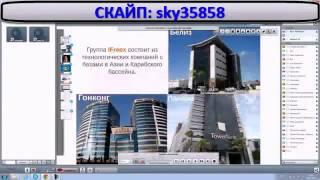 IFREЕX   1 я конференция для русскоязычной аудитории