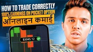  100% EARNINGS ON POCKET OPTION: HOW TO TRADE CORRECTLY | Pocket Option Make Money | Pocket Earning