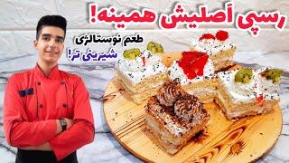 طرزتهیه شیرینی تر برشی به سبک قنادی های قدیم ایران+تمام نکات