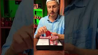 НОВИНКА ПАРФЮМА 2023 #парфманьяк #parfmaniac #новинка2023