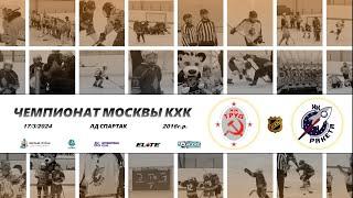 2016 ЧЕМПИОНАТ МОСКВЫ КХК /ХК ТРУД/ - /ХК РАКЕТА/